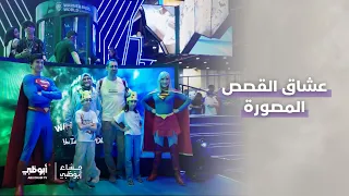 يستهدف معرض الشرق الأوسط للأفلام والقصص المصورة جميع الفئات من عشاق الأنمي الكوميكس..