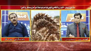 Manzar Pas Manzar With Faheem Babar | 19 September  2026 | Sindh TV News
