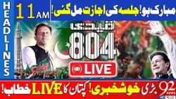 Good News For PTI! | Imran Khan LIVE jalsa? | 92 News Headlines 11 AM | 26 April 2024