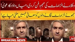 Mian Dawood Makes Strong Statement |“Those Behind False Allegations Must Not Be Forgiven”