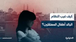مدير الشبكة السورية لحقوق الإنسان يتحدث عن ابتزاز النظام البائد للمعتقلين بأبنائهم وبناتهم مدير الشبكة السورية لحقوق الإنسان يتحدث عن ابتزاز النظام البائد للمعتقلين بأبنائهم وبناتهم