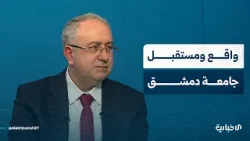 رئيس جامعة دمشق يتحدّث عن معدلات القبول ضمن الجامعة لهذا العام والأعداد الكبيرة للمتقدّمين