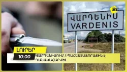 Վարդենիսում 3 պահեստազորային է դանակահարվել