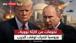 تحرك روسي في إيران خوفا من كارثة نووية.. وبوتين يدخل على خط الوساطة لوقف الحرب