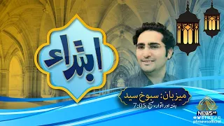 Ibteda Sabokh Syed K Sath I PTV News I 11-07-2026