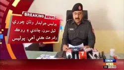 Nawabshah: Guzril din dukan man son ain chandi chori karnar jawabdar giraftar