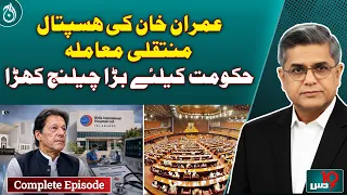 Imran Khan’s PIMS Transfer Sparks Political Debate Over Court Directives - DUS