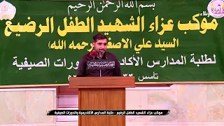 موكب عزاء الشهيد الطفل الرضيع - طلبة المدارس الأكاديمية والدورات الصيفية