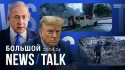 Обстрелы в Одессе, атаки Израиля в Рафахе, пожар на заводе в Воронеже, Трампа судят в Нью-Йорке