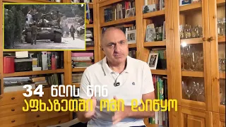 34 წელი აფხაზეთის ომიდან - გადაძახილი 2008 წელს | ვაშა გადაცემა! [ეპიზოდი # 212]