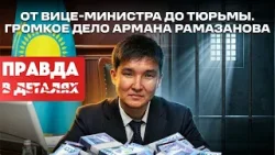 Высокий пост и теневая схема: путь к разоблачению | Правда в деталях