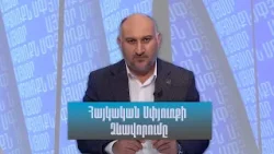 Սփյուռքն այսօր. հայկական Սփյուռքի ձևավորումը