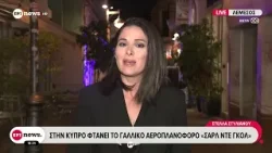 Στην Κύπρο φτάνει το γαλλικό αεροπλανοφόρο "Σαρλ Ντε Γκολ"