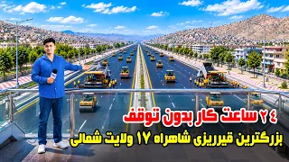 سوژه: بزرگترین پروژه قیر ریزی شاهراه ۱۷ ولایت شمالی