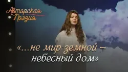 Когда мой дух спустился | Авторская поэзия