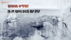 Հայկական Կիպրոսը 20-րդ դարից մինչև մեր օրեր