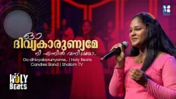 ഓ ദിവ്യകാരുണ്യമേ നീ എന്നിൽ വന്നീടുമോ..HOLY BEATS | CANDLES BAND | SHALOM TV