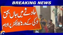 Girl Dies in Accident, Family Accuses Doctor of Negligence | Breaking News | Geo News