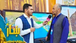 ښار ـ د امام ابو حنیفه له پنځم نړیوال نندارتون څخه د شاه محمد یارمل ځانګړی راپور