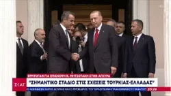 Ερντογάν: «Η συνάντηση με τον Μητσοτάκη αποτελεί ένα σημαντικό στάδιο στις σχέσεις Τουρκίας-Ελλάδας»