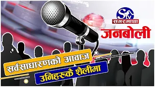 सुकुम्बासी समस्या समधान  कसरी गर्न सकिएला ?