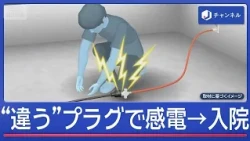 Student Electrocuted and Hospitalized After Plugging “3-Pin” Plug into “2-Slot” Extension Cord [S...