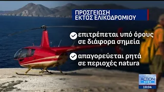 Προκλητική προσγείωση ελικοπτέρου στο Σαρακήνικο της Μήλου - Ερωτήματα για τα «κενά» στον νόμο