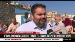 Mε πανό, συνθήματα και μαύρες σημαίες στα σκάφη τους, οι αλιείς στην Κρήτη