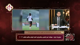 العد التنازلي بدأ، منتخب مصر يستعد بقوة لمواجهة أستراليا القادمة وإيه السيناريوهات المتوقعة|في النور