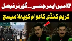 KP Emergency Imposed - Governor Faisal Karim Kundi’s First Message to the Public | Express News