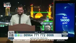 استقلالية قناة الإمام الحسين عليه السلام واستمرار رسالتها