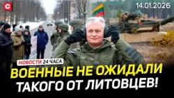 Литовцы вышли против военных! | Морозы до -30 в Беларуси! | Трагедия в Таиланде | Новости 14.01