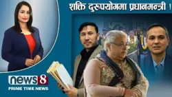 TODAY 8 PM NEWS प्रचण्ड क्रुद्ध । गगन बचाउने खेल ? महिला मुद्दा । ? NEWS24TV/2026/03/20 TODAY 8 PM NEWS प्रचण्ड क्रुद्ध । गगन बचाउने खेल ? महिला मुद्दा । ? NEWS24TV/2026/03/20