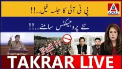 PTI Ka Jalsa Fail | Naye Projects Samne