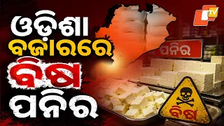 Toxic Paneer in Odisha Market? Synthetic Paneer Sparks Health Concerns