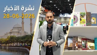 News Bulletin 06/28/2026 | An Emirati Message from Madrid