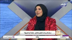 د. أسماء مراد ـ  أخصائية علم اجتماع المرأة والإرشاد الأسري في صباح البلد