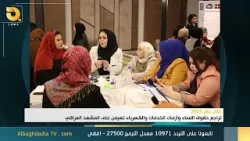 نشرة الساعة الرابعة من البغدادية  9 -10- 2025
