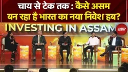 Assam Elections 2026: चाय से टेक तक- कैसे असम बन रहा है भारत का नया निवेश हब?