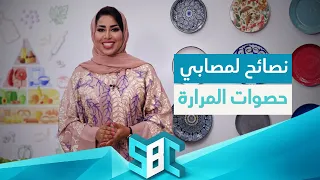 نصائح غذائية لمصابي حصوات المرارة