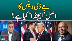 JD Vance Agenda | Sajid Tarar Analysis | US Politics Insight - Dus