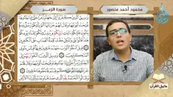 تلاوة تهز القلوب سورة الزمر بصوت محمود أحمد منصور | #حامل_القرآن #تلاوة
