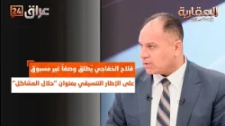 Fallah Al-Khafaji coins an unprecedented description for the Coordination Framework: "The Problem...