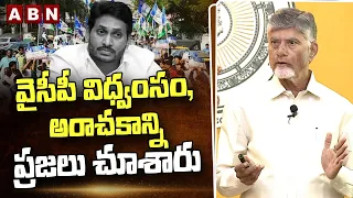 వైసీపీ విధ్వంసం, అరాచకాన్ని ప్రజలు చూశారు | CM Chandrababu Comments On YS Jagan | ABN