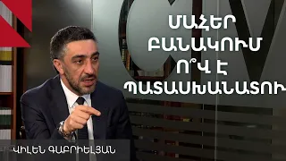 Մահեր բանակում և ռուսական բազայի ապագան. զրույց Վիլեն Գաբրիելյանի հետ