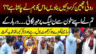 Roti Cheen Kar Sarkain Bana Dain, Osko Humny Chatna Hai | Daikhna Paray Ga | Lahore Rang