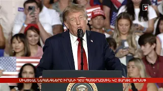 Արեւմտահայերէն լուրեր. Սեպտեմբեր 10. 2026