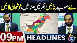 Naye Subay Banayein, Nafratein Mitayein, Khushhali Layein | Headlnes 9 PM | 22 August 2026