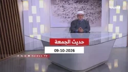 Friday Sermon | 10/09/2026