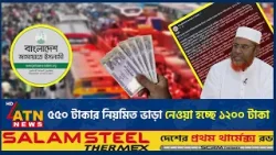 বাড়তি ভাড়ায় নাজেহাল যাত্রী, যা বললো জামায়াতে ইসলামী | Jamaat | Increased Fares | ATN News